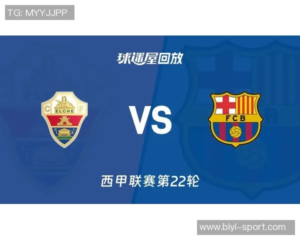 西甲第22轮精彩对决埃尔切迎战巴萨皇马主场对阵巴列卡诺